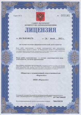 Лицензия на осуществление фармацевтической деятельности в Толочине